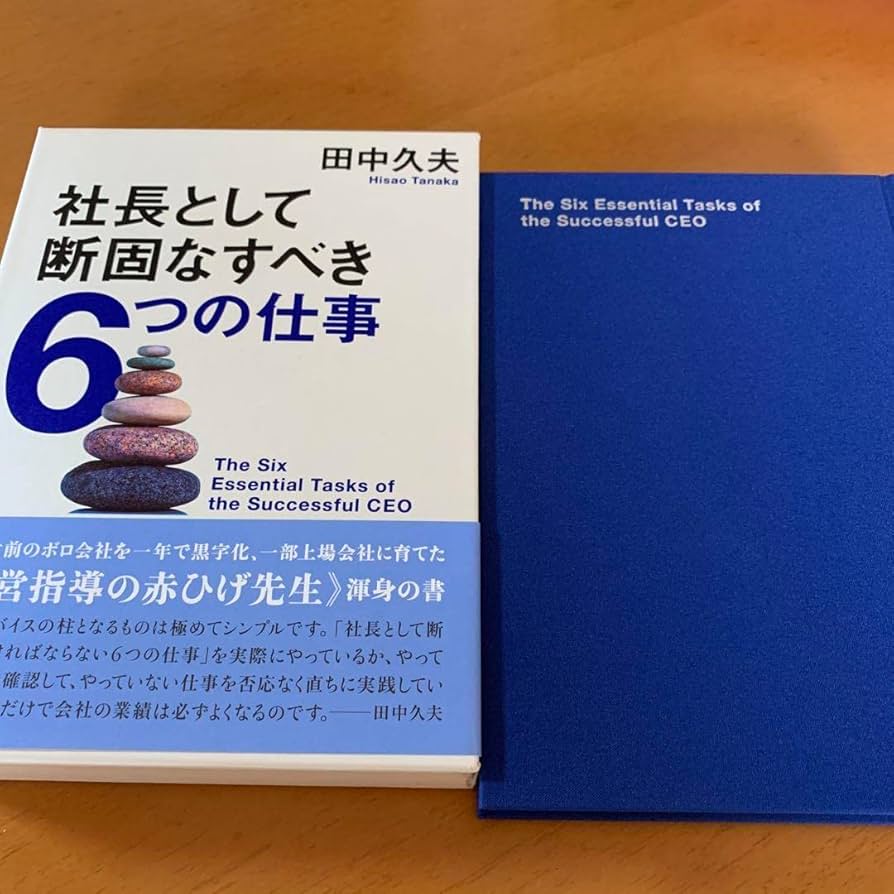 Amazon.co.jp: 社長として頑固なすべき6つの仕事 : おもちゃ
